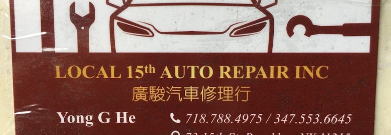 Local 15th Auto Repair – Auto repair shop in Brooklyn NY
